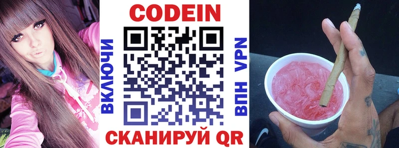 Codein Purple Drank  Вязьма 